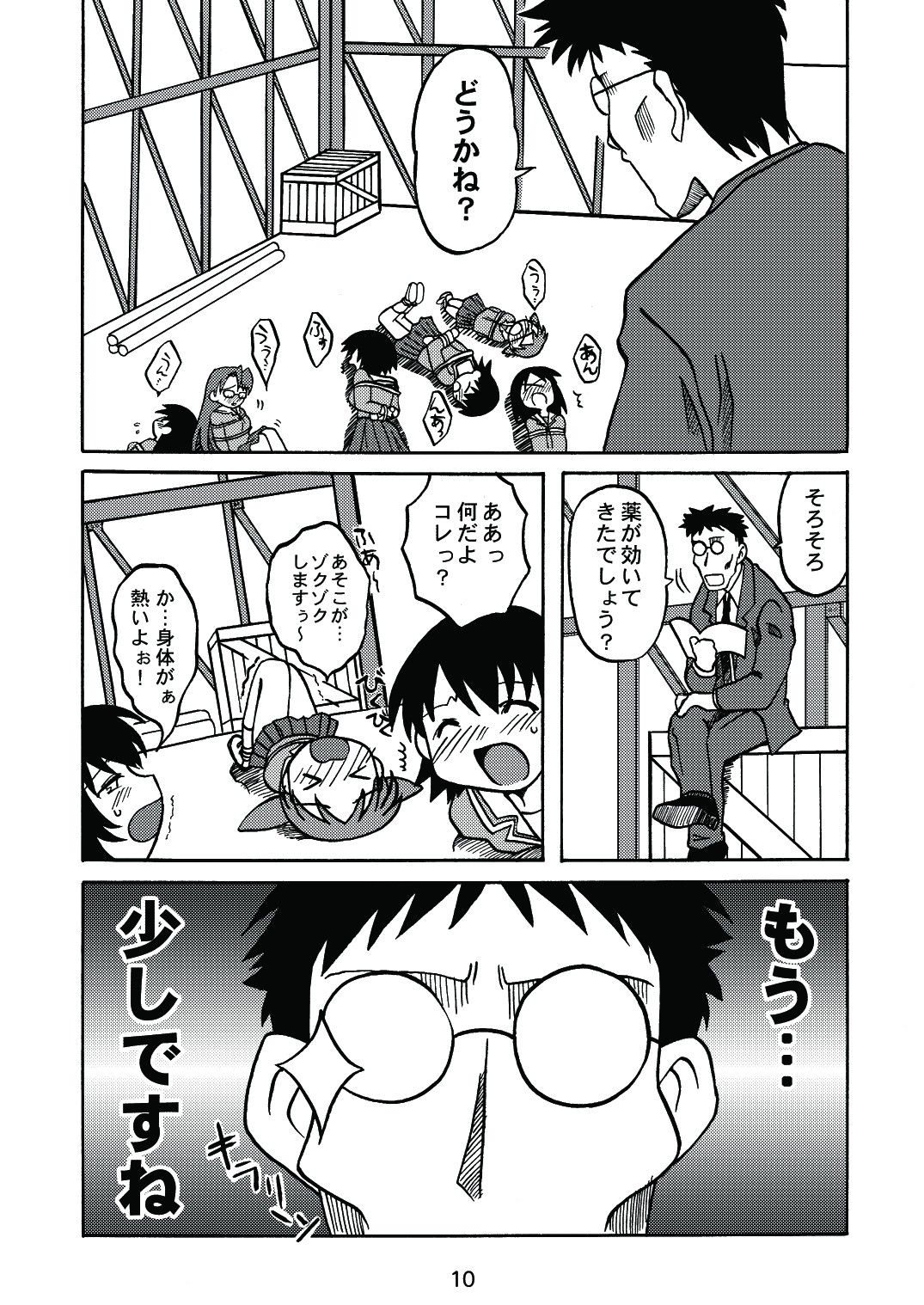Aremanga-Daioh Special page 9 full