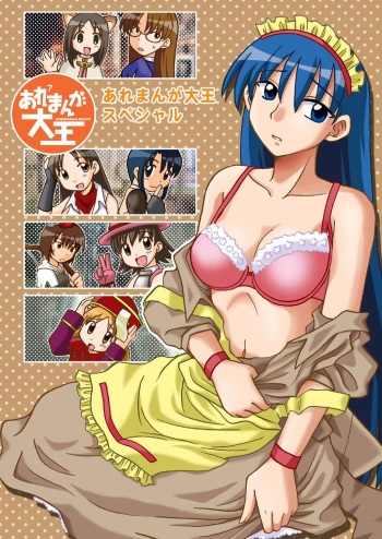 [c-chaos.net] Aremanga-Daioh Special (Azumanga Daioh) cover