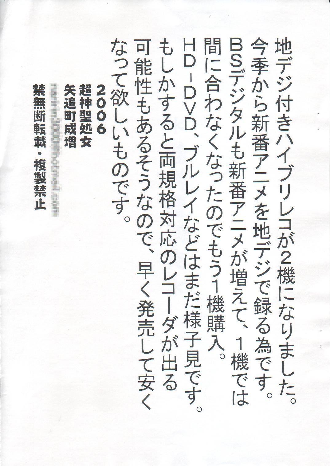 Chou Shinsei Shojo page 11 full
