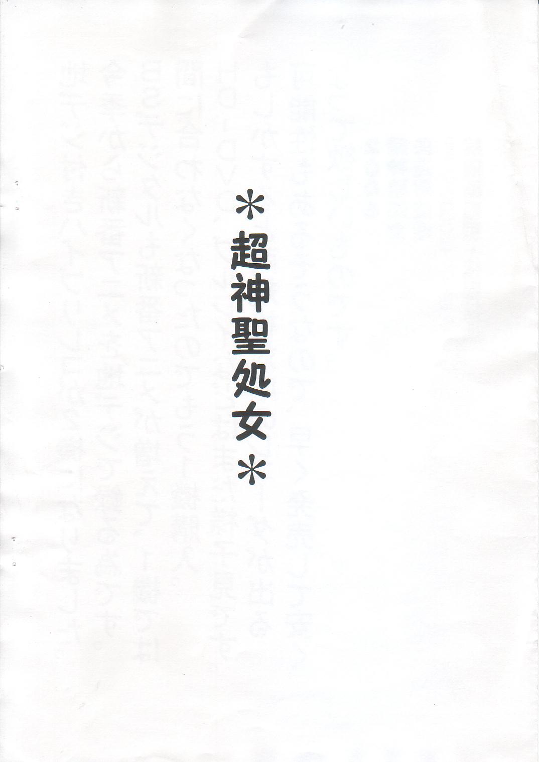 Chou Shinsei Shojo page 12 full