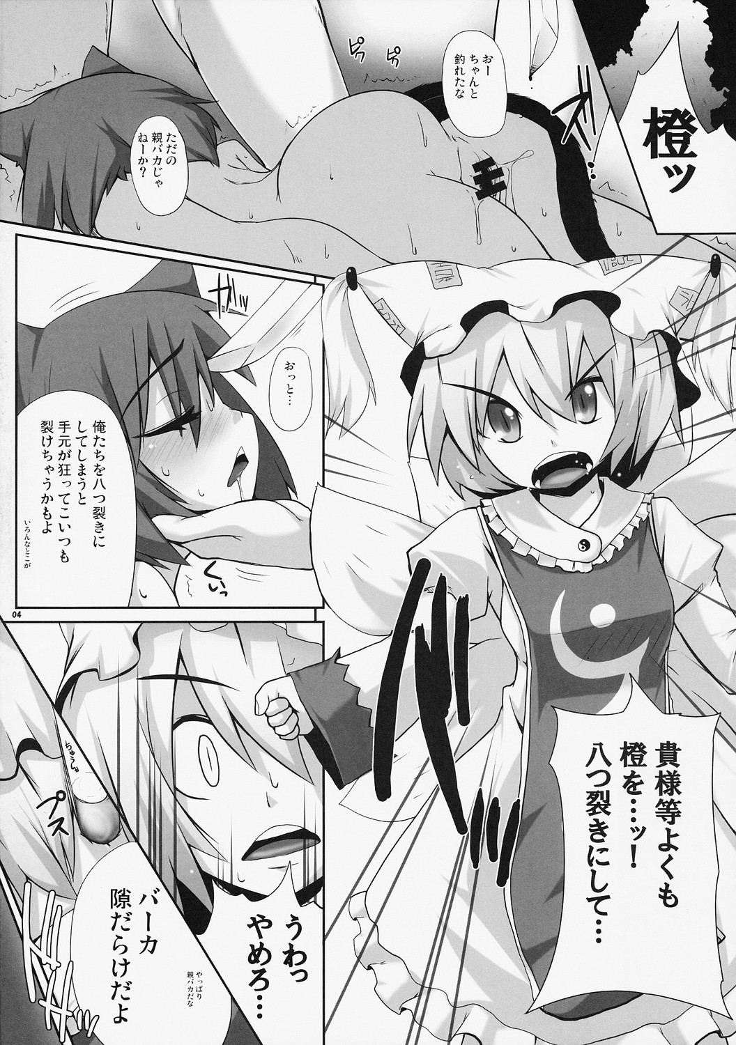 Lunatic Night Mare page 4 full