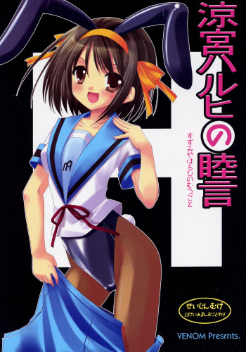 (SC32) [VENOM (Alto Seneka, Rusty Soul)] Suzumiya Haruhi no Mutsugoto (Suzumiya Haruhi no Yuuutsu) cover