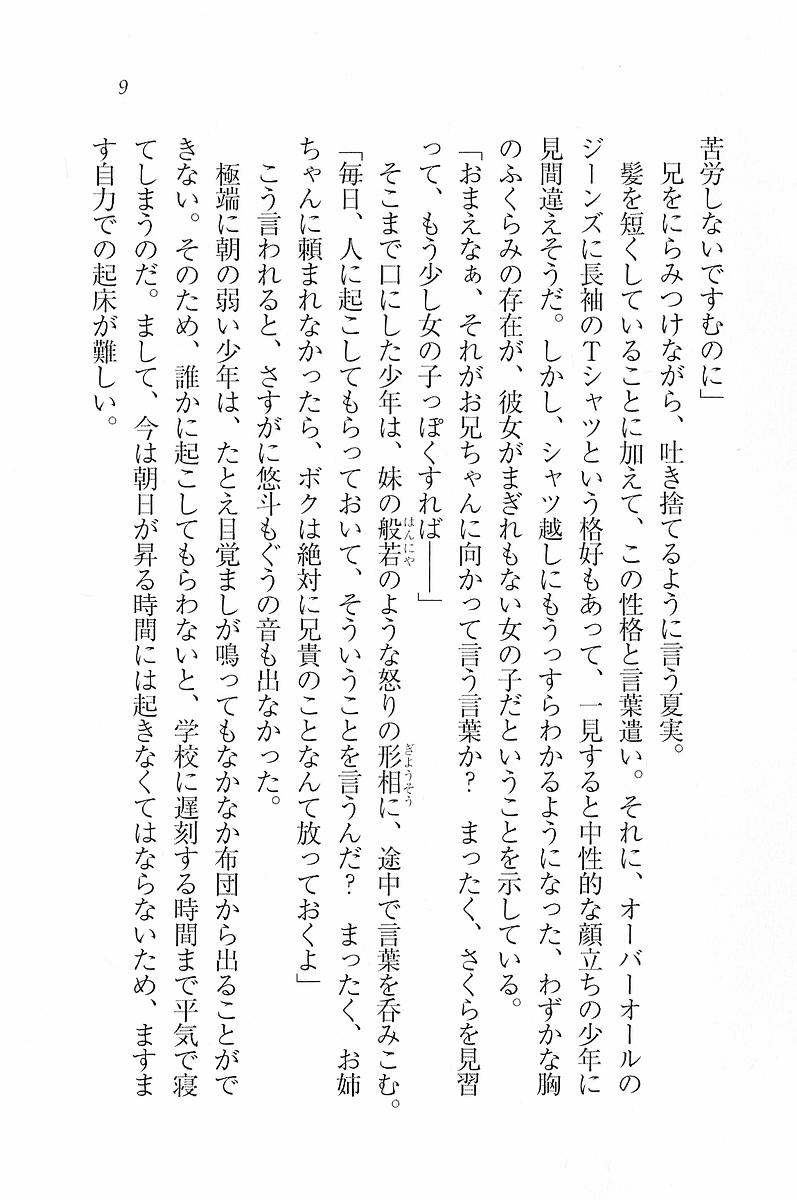 Imouto ga Ippai - Fruits Basket page 11 full