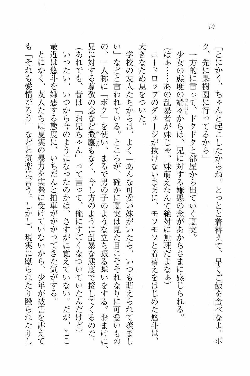 Imouto ga Ippai - Fruits Basket page 12 full