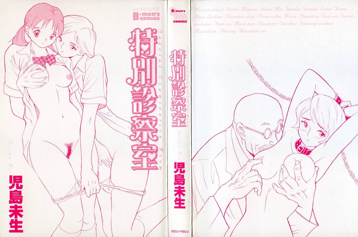 Tokubetsu Shinsatsushitsu page 3 full