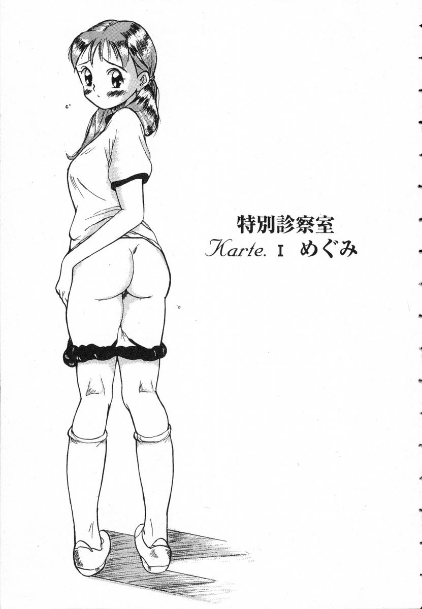 Tokubetsu Shinsatsushitsu page 6 full