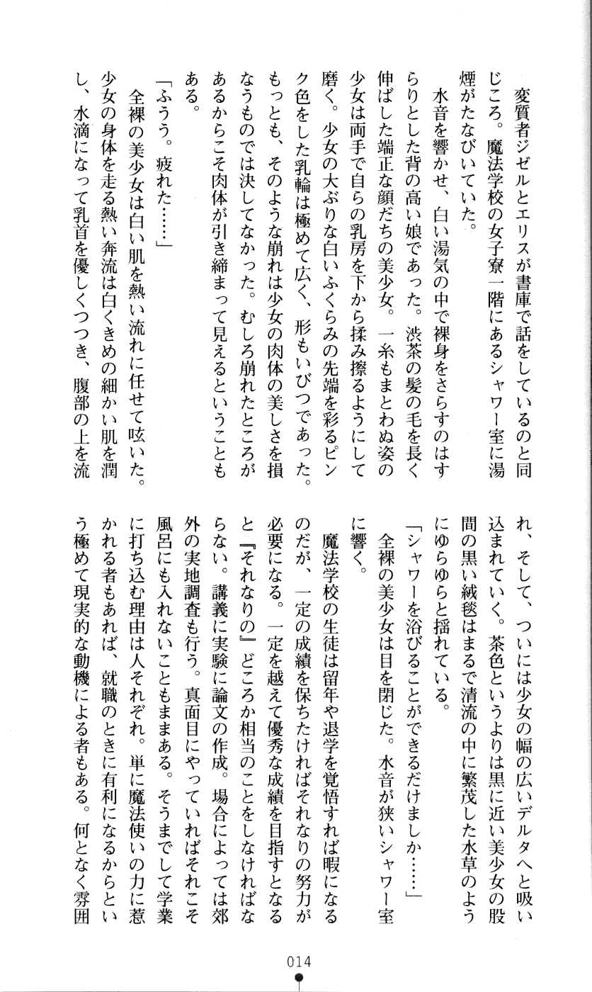 White Prison Gaiden - Aoi Nikumitsubana wa Mujihi na Setsuna ni Saki Niou page 12 full