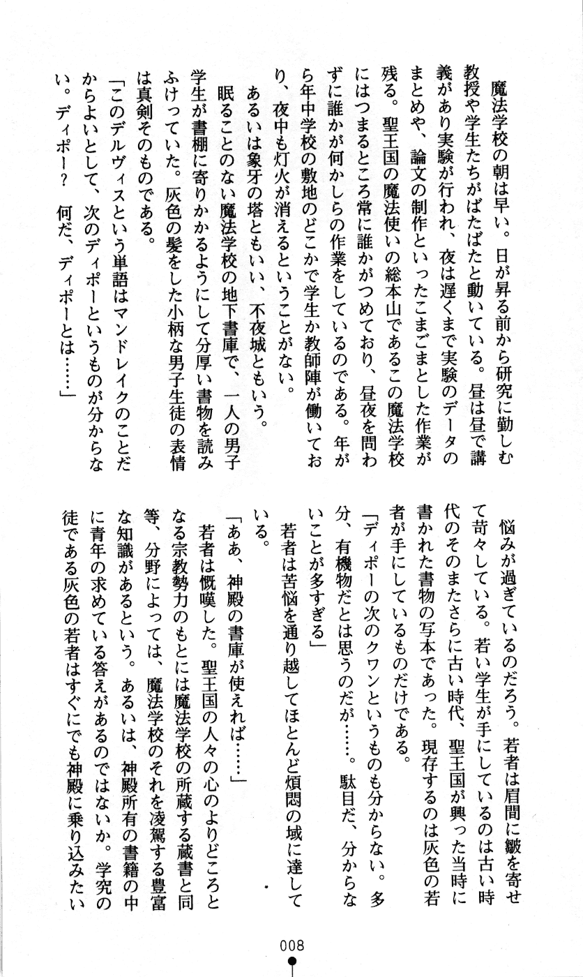 White Prison Gaiden - Aoi Nikumitsubana wa Mujihi na Setsuna ni Saki Niou page 6 full