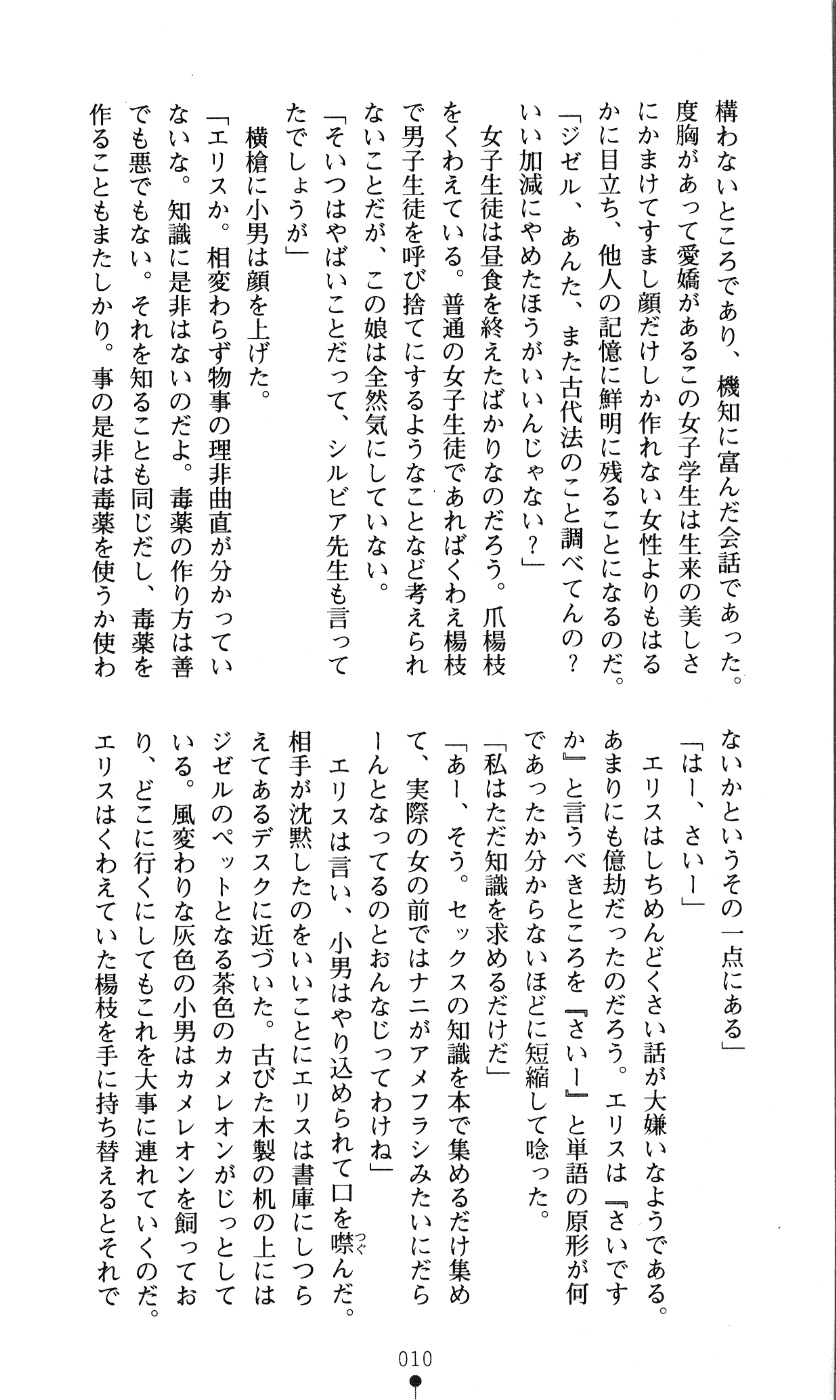 White Prison Gaiden - Aoi Nikumitsubana wa Mujihi na Setsuna ni Saki Niou page 8 full