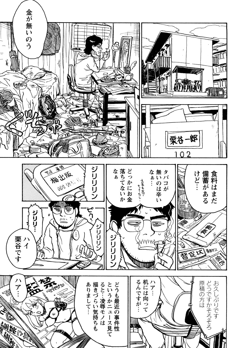 MOMOMAN page 4 full
