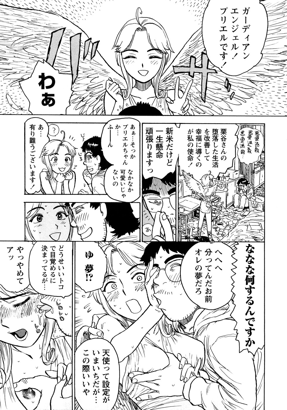 MOMOMAN page 8 full