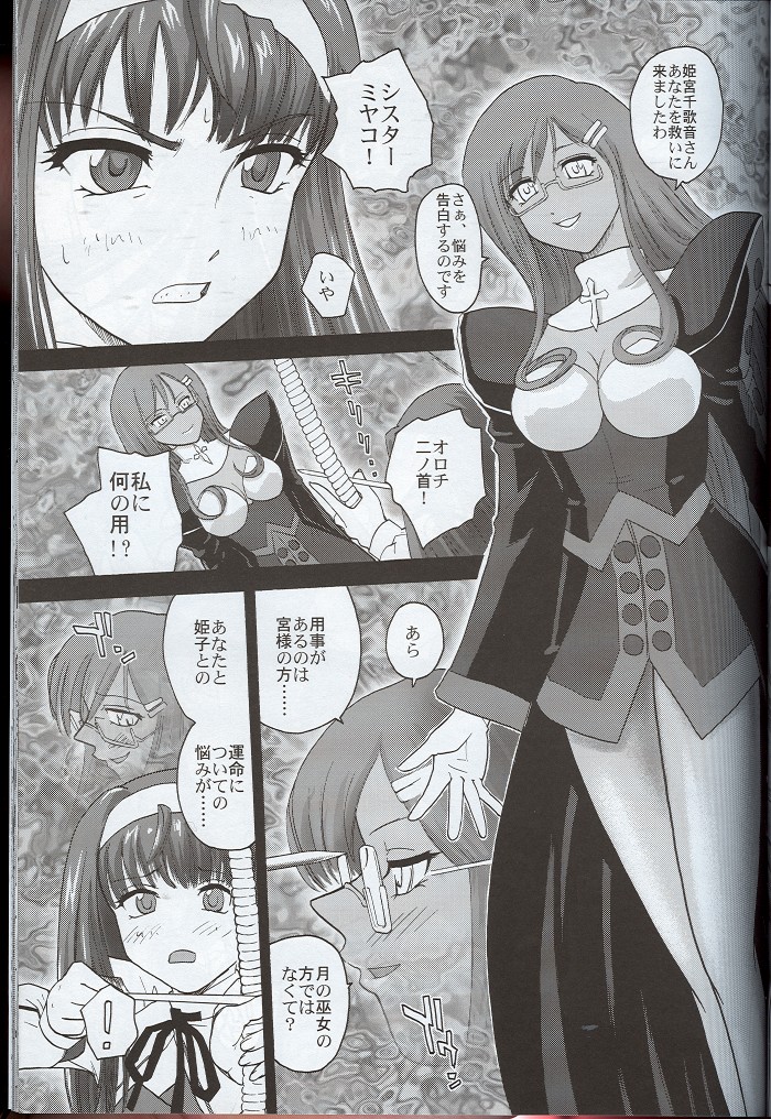 Kannaduki no uragawa+ page 10 full