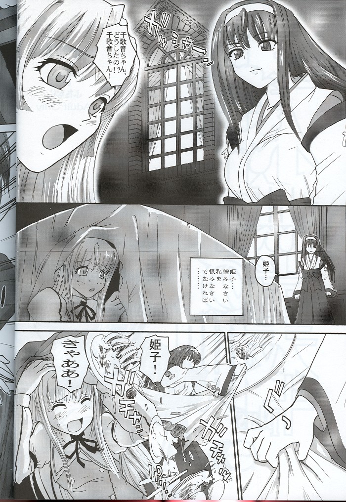 Kannaduki no uragawa+ page 3 full