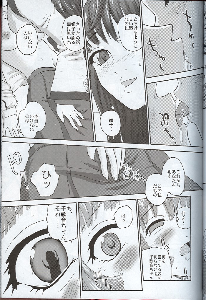 Kannaduki no uragawa+ page 6 full