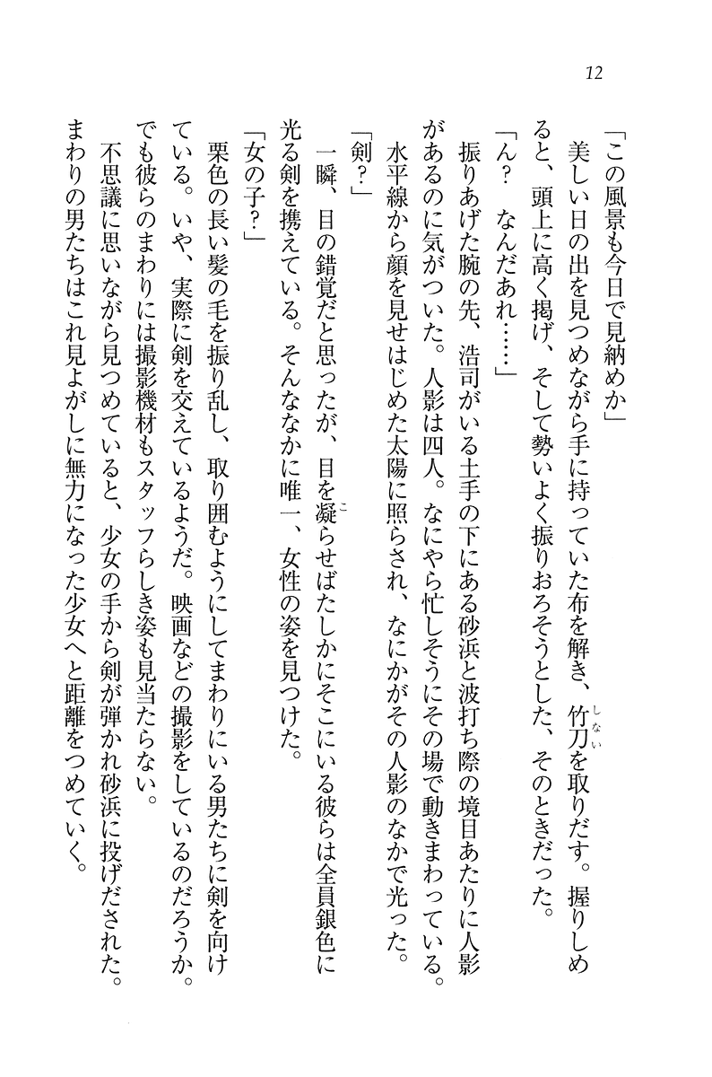 Kishi Puri - Ohime-sama wa Shugyouchuu! page 12 full