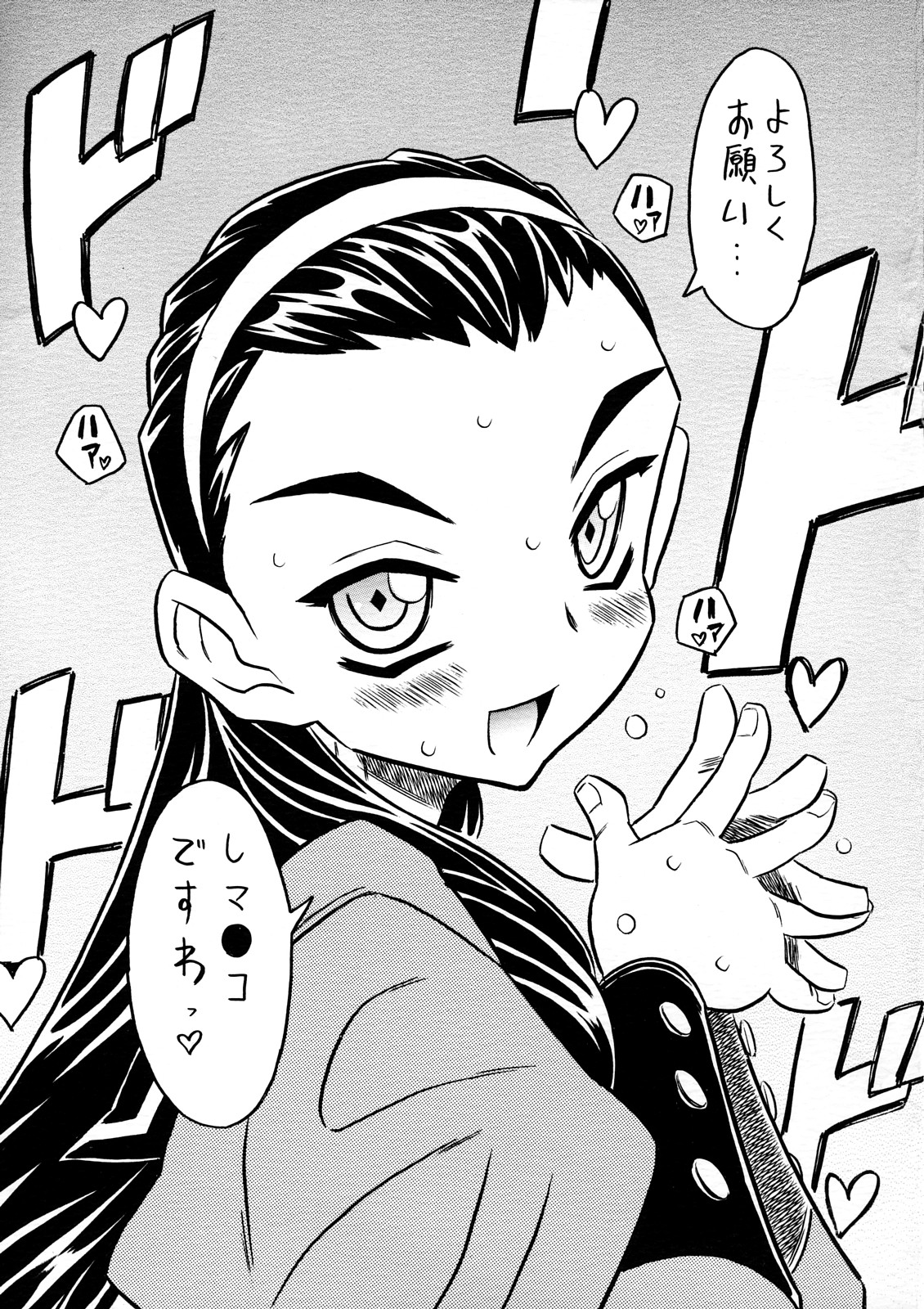 Yoroshikuo Negai... page 1 full