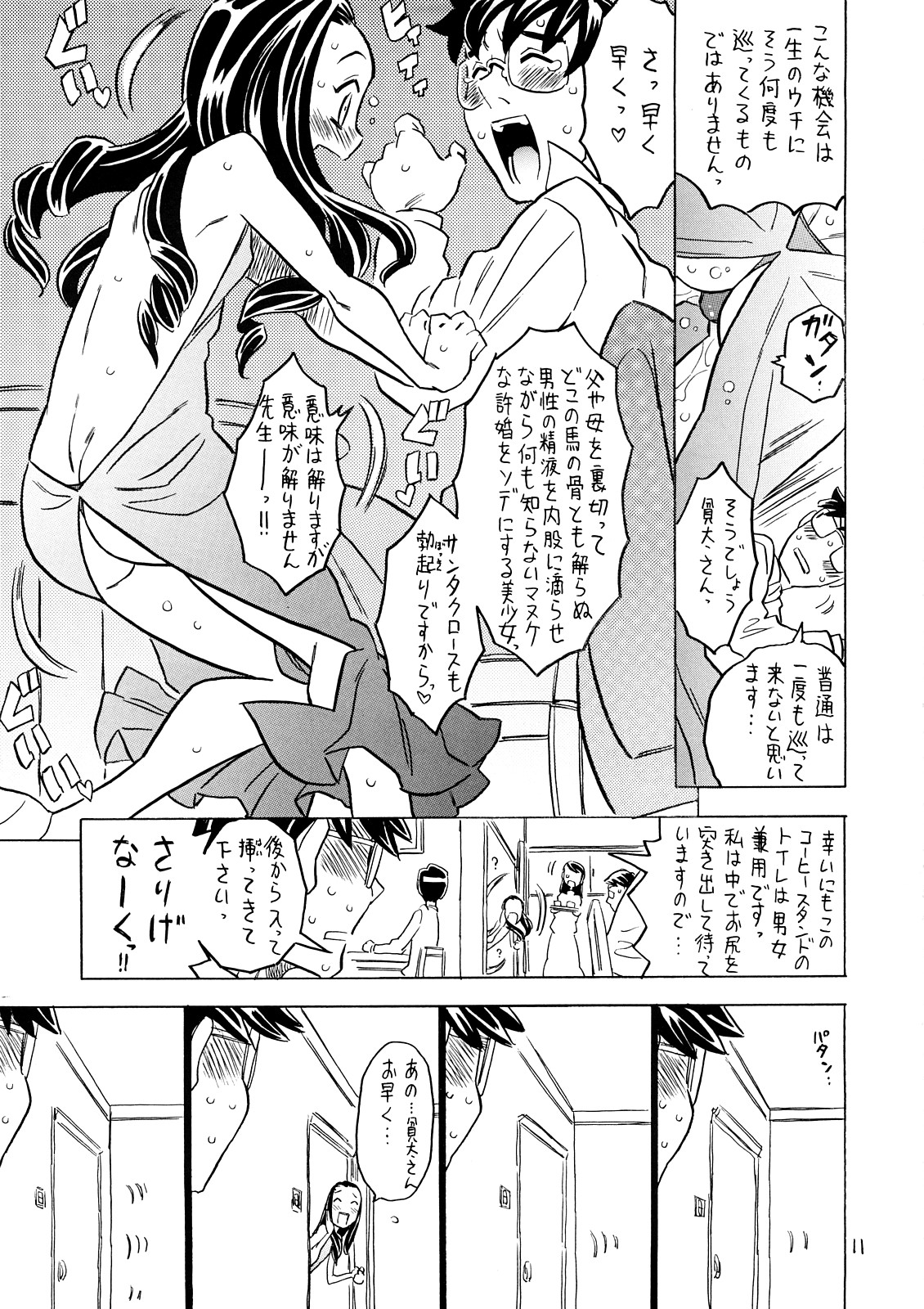 Yoroshikuo Negai... page 10 full