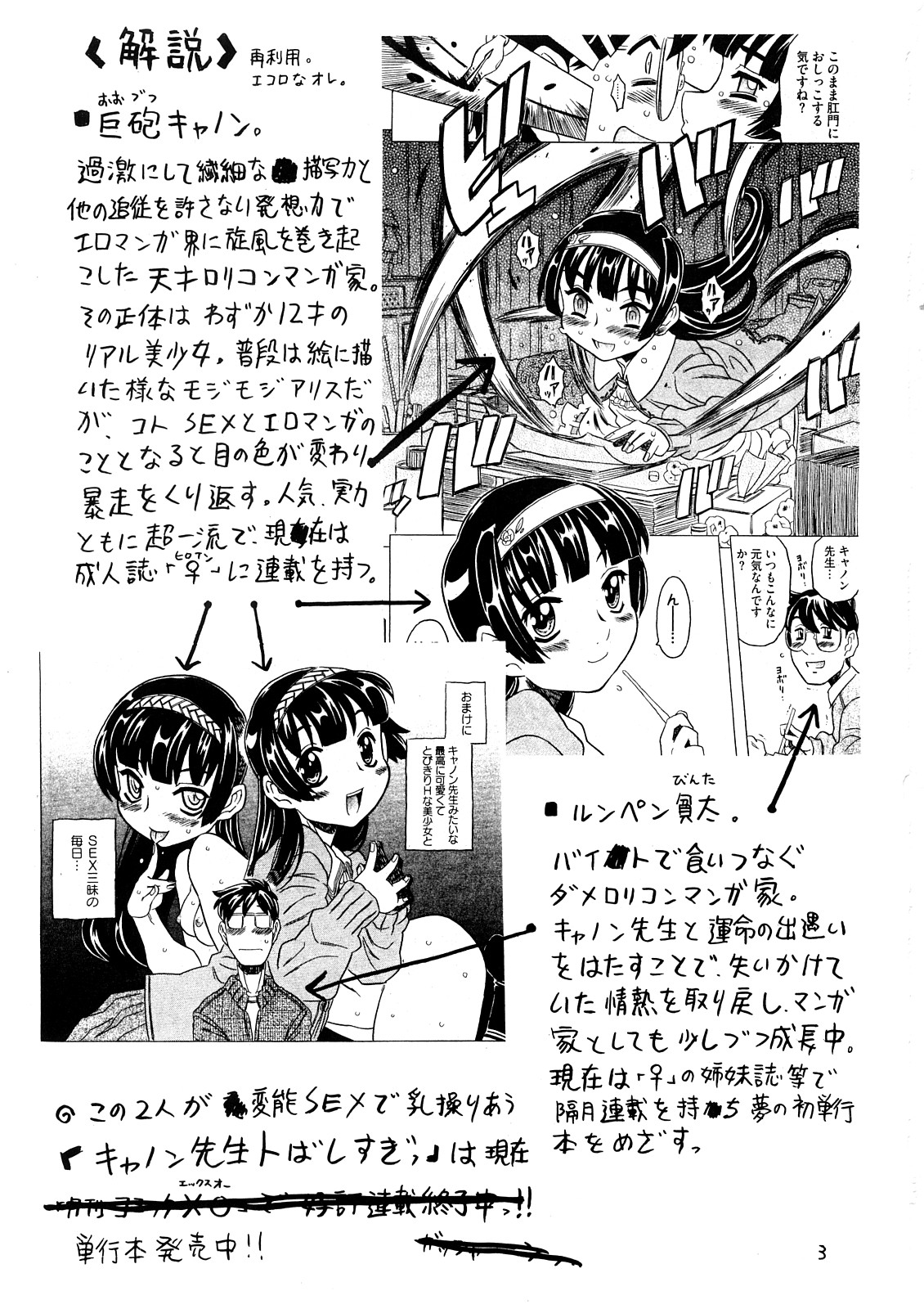 Yoroshikuo Negai... page 2 full