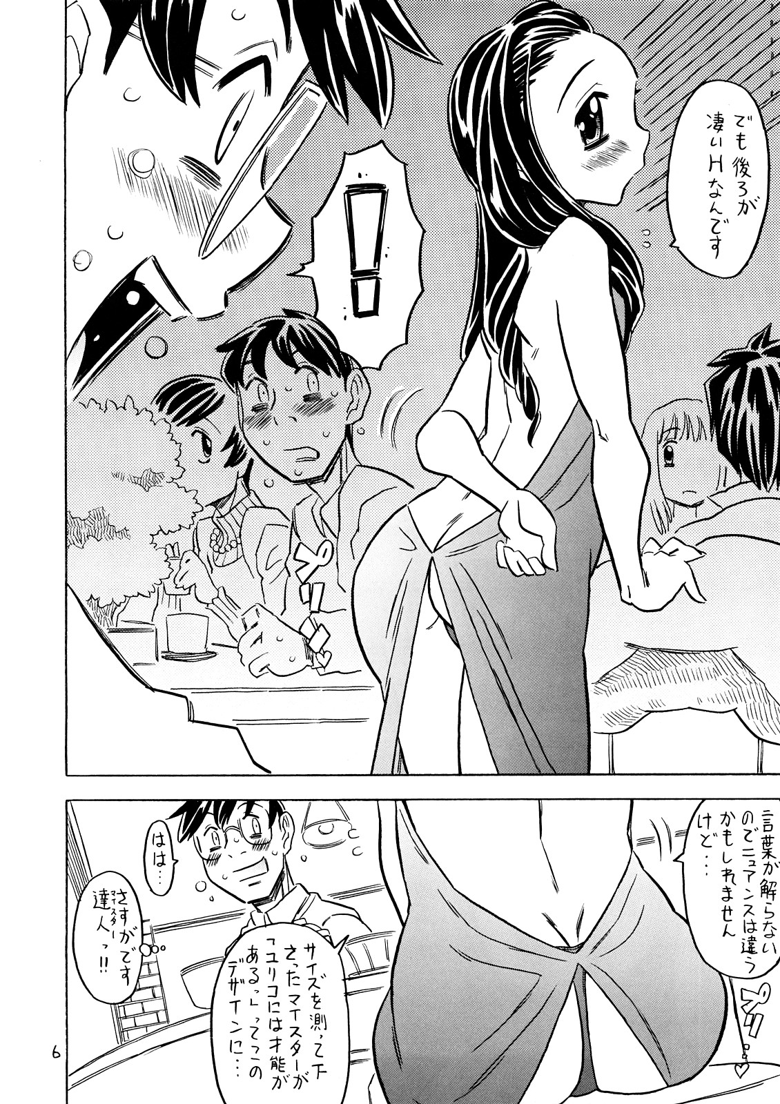 Yoroshikuo Negai... page 5 full
