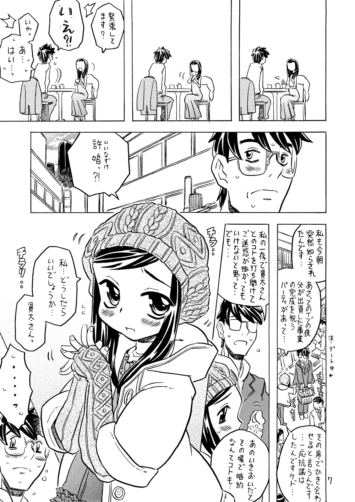 Yoroshikuo Negai... page 6 full