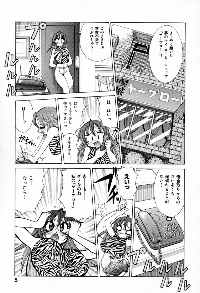 Chichi Bakka!! page 11 full
