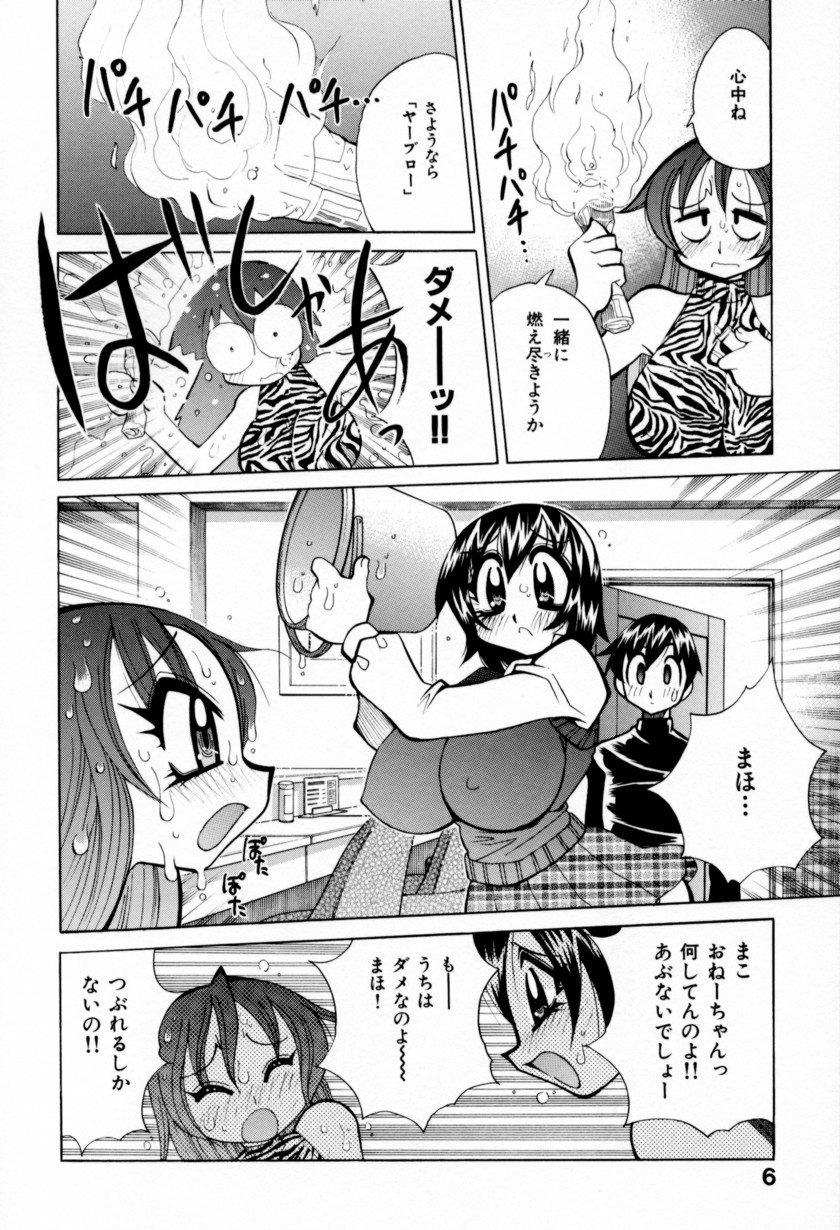 Chichi Bakka!! page 12 full