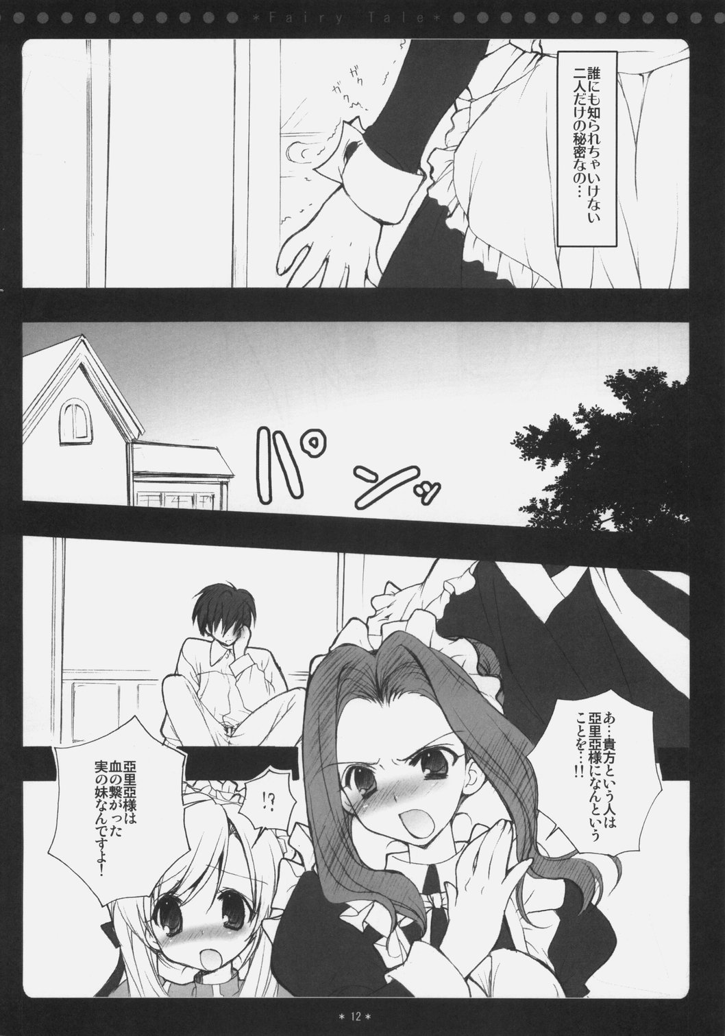 Fairy Tale page 11 full