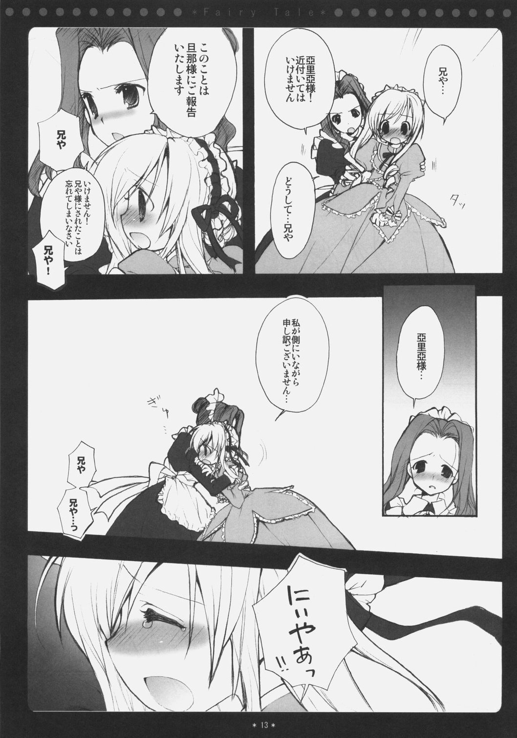 Fairy Tale page 12 full