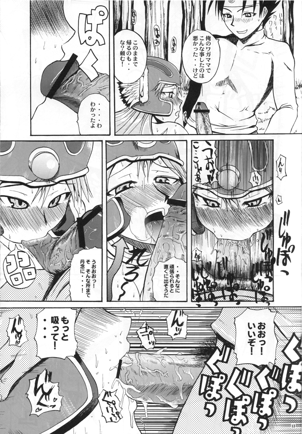 Nikukue! page 12 full