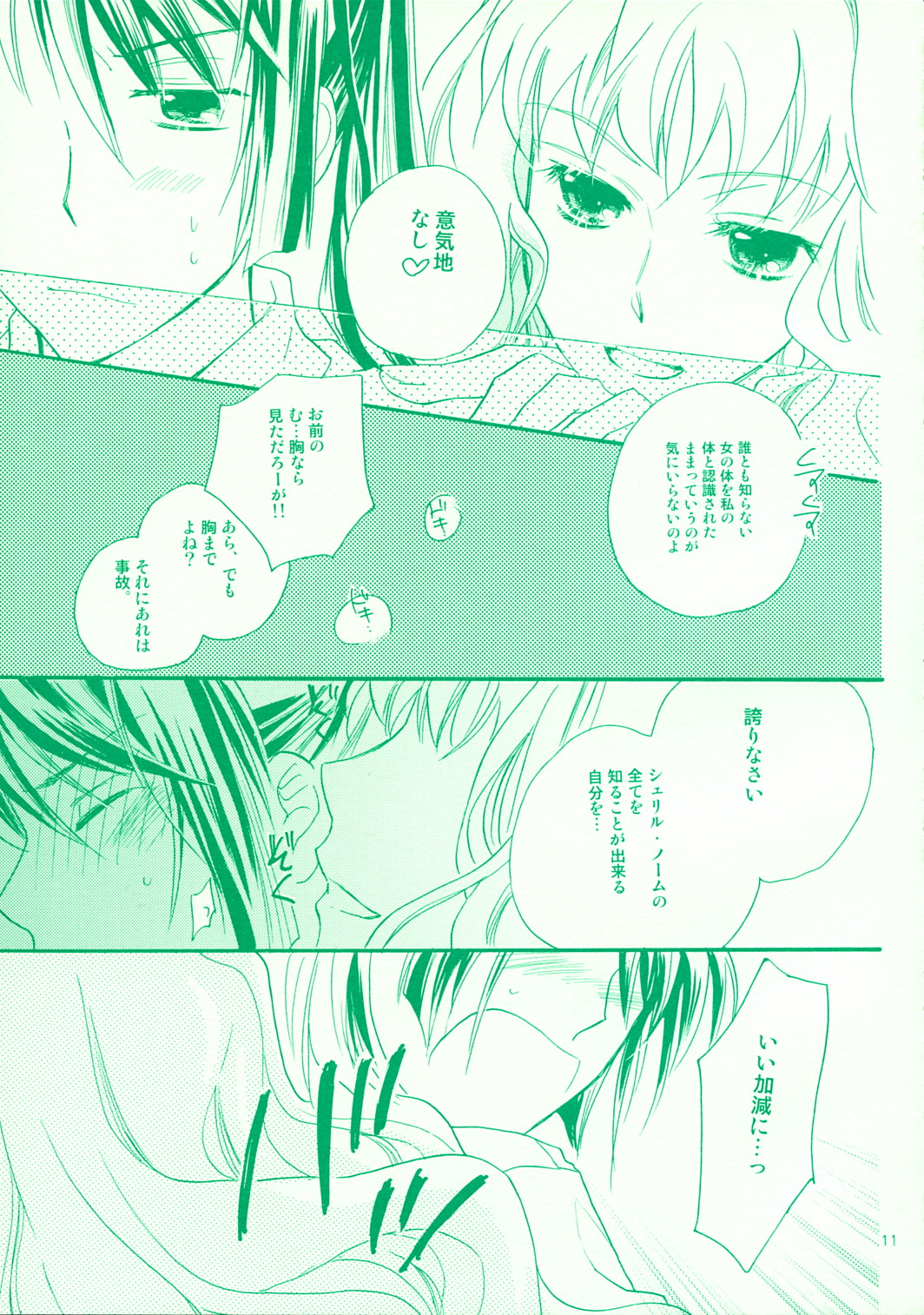 Aikora. page 11 full