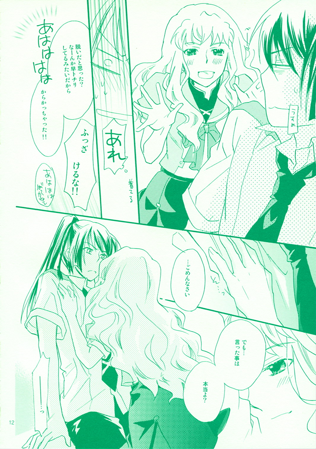Aikora. page 12 full