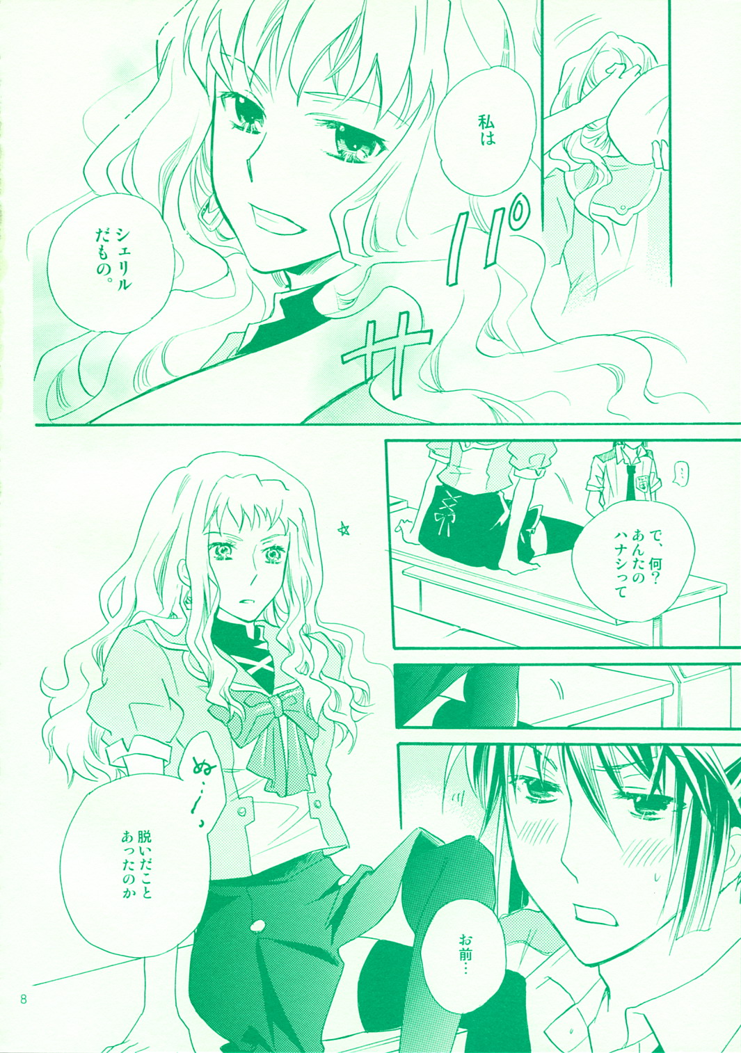 Aikora. page 8 full
