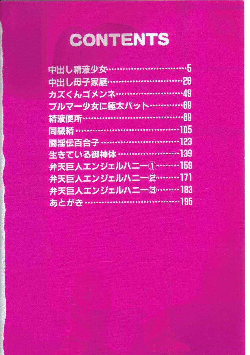 Tainai Hassha page 2 full