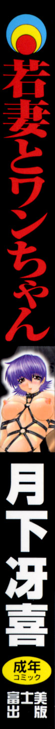 Wakaduma To Wan-chan - Sweet Wife & Lovely Dog Ultimate Sex Life!! page 3 full