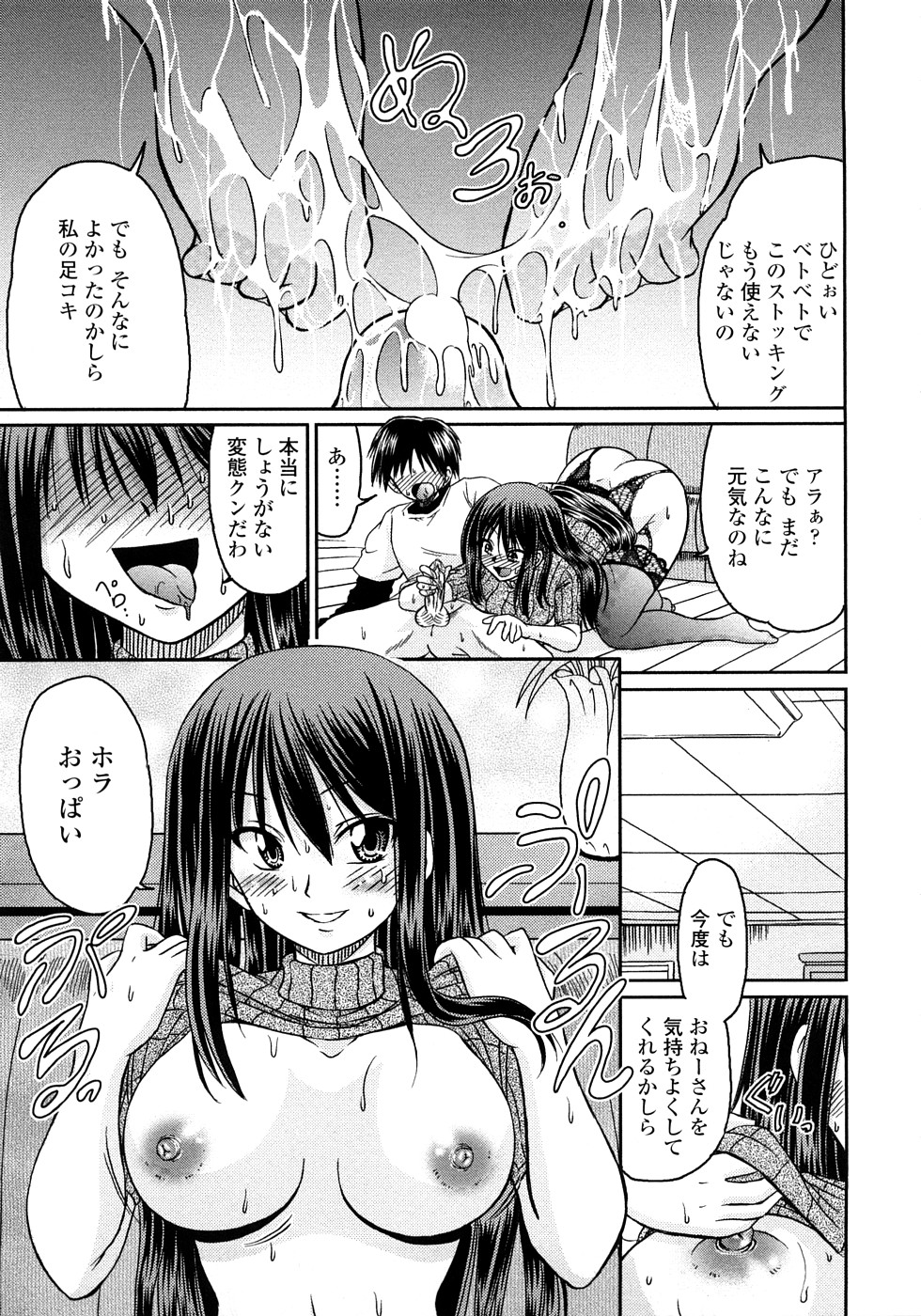 Nenmaku Sesshoku Kuukan page 12 full