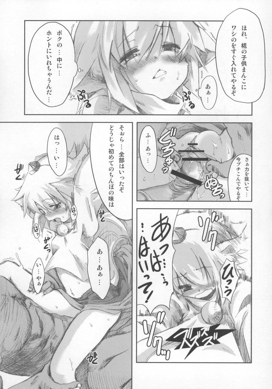 Momiji no Omanjuu page 11 full