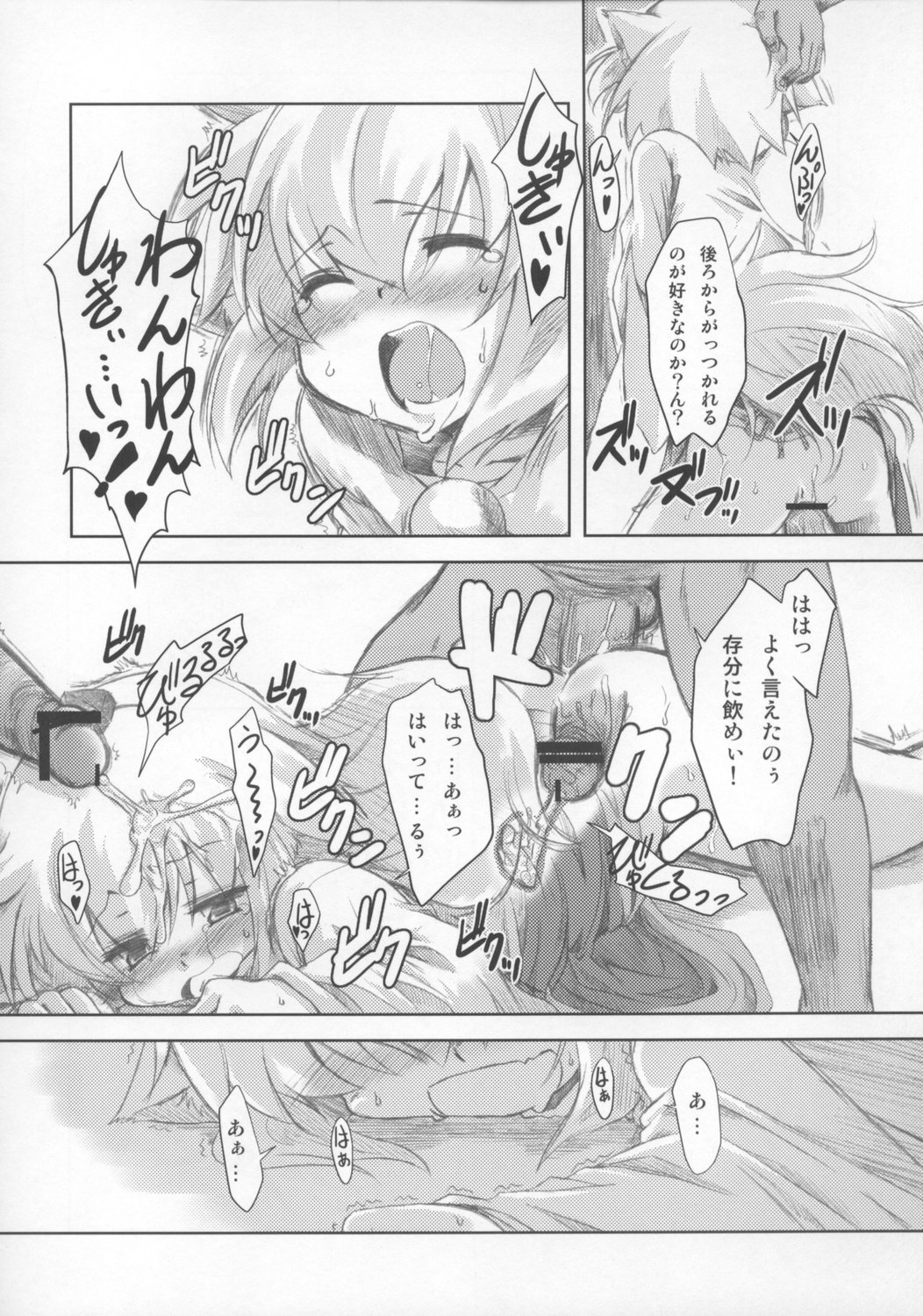 Momiji no Omanjuu page 12 full