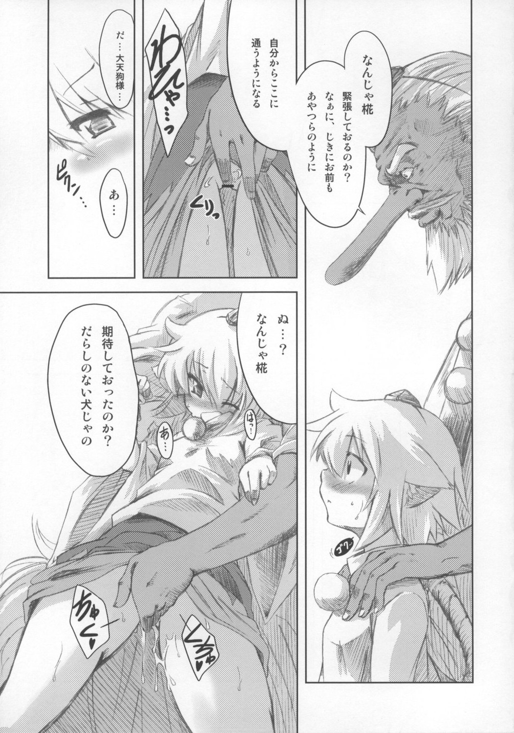 Momiji no Omanjuu page 7 full