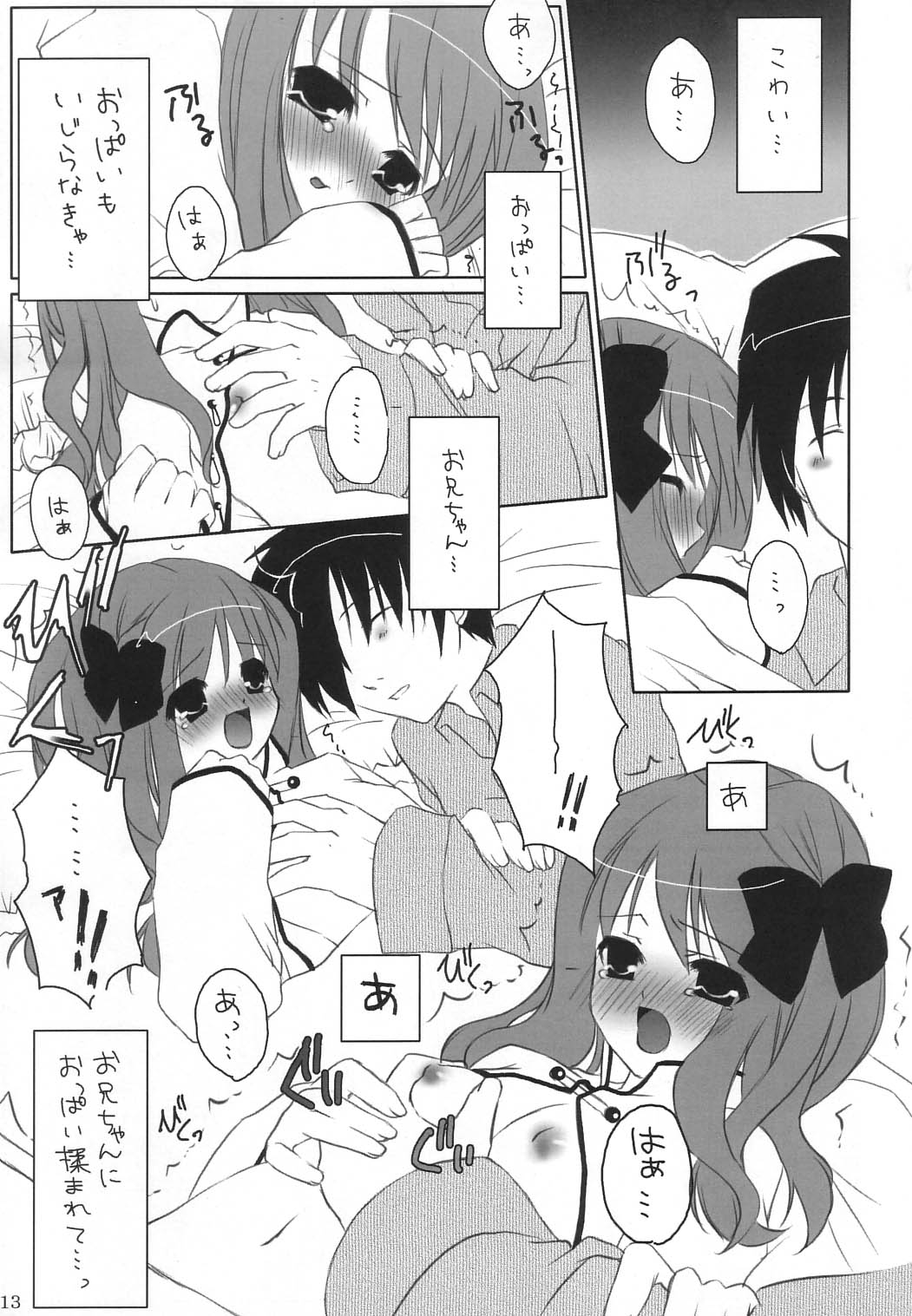 Miyako Yuugi page 12 full