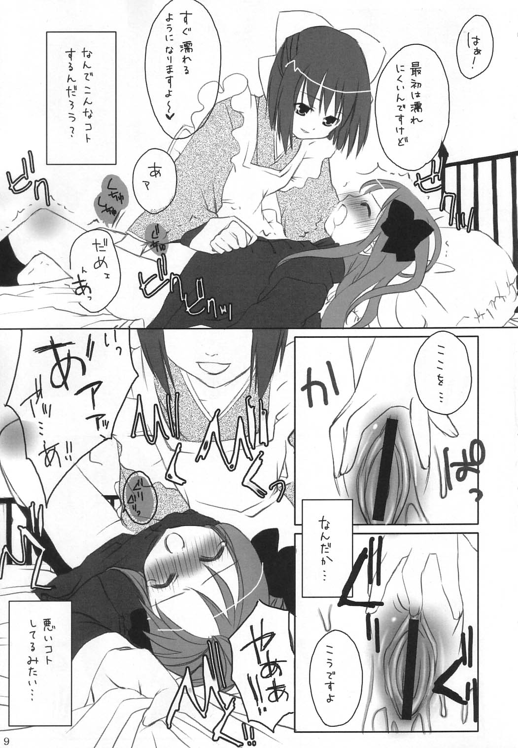 Miyako Yuugi page 8 full
