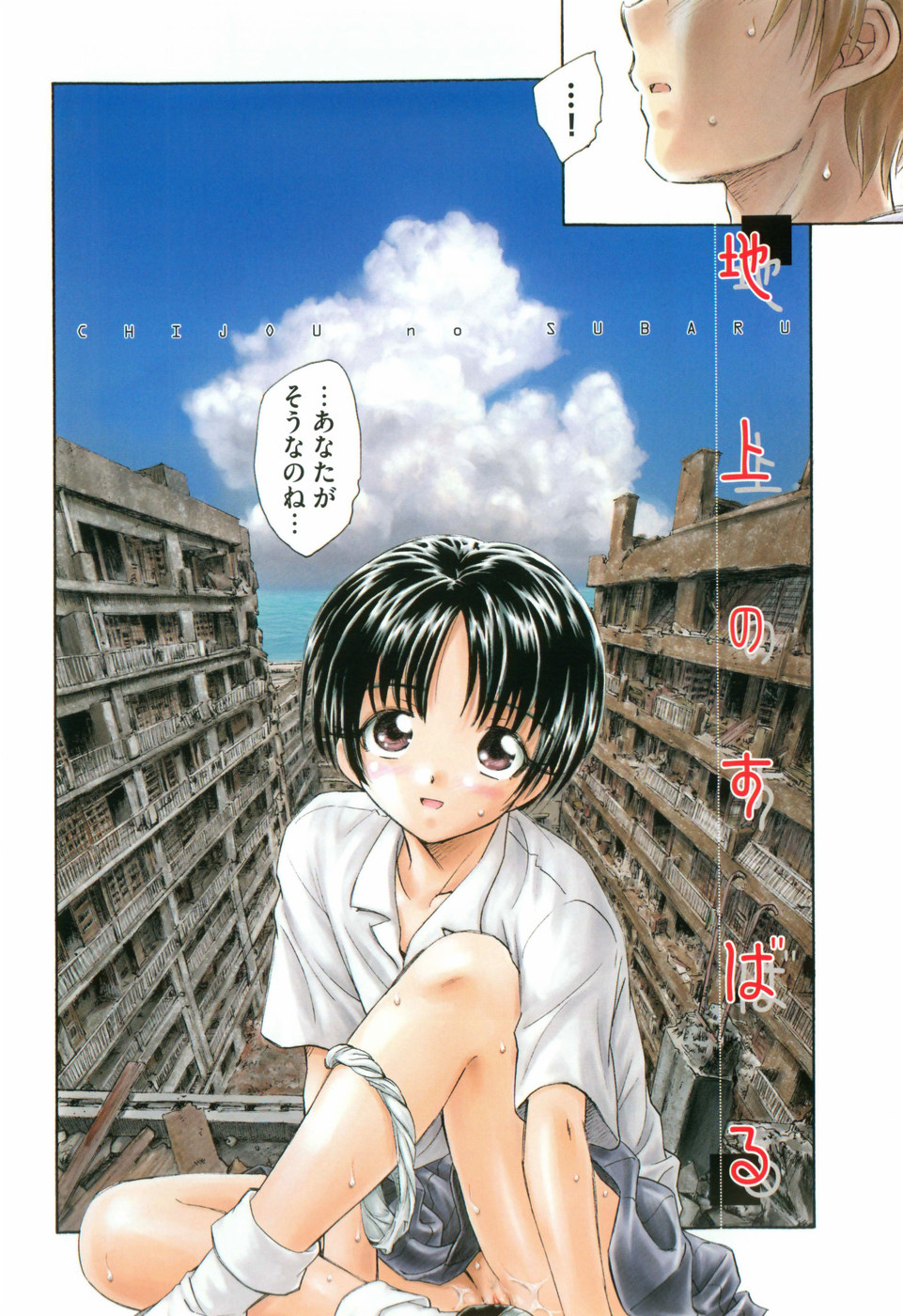 Otona no te ga Mada Furetenai page 12 full