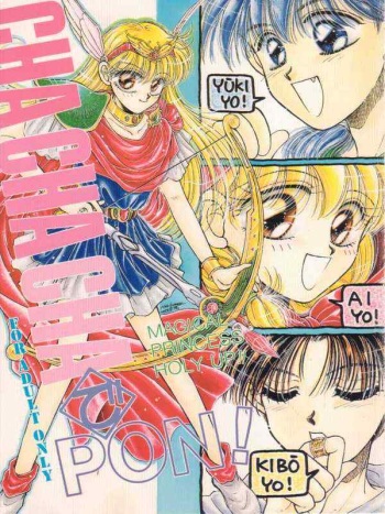 (C46) [Mizutama Shouboudan, Ayashii H de PON (Monogusa Wolf, DONKEY, Kazuki Kaho)] Cha Cha Cha De Pon! (Akazukin Cha Cha) cover