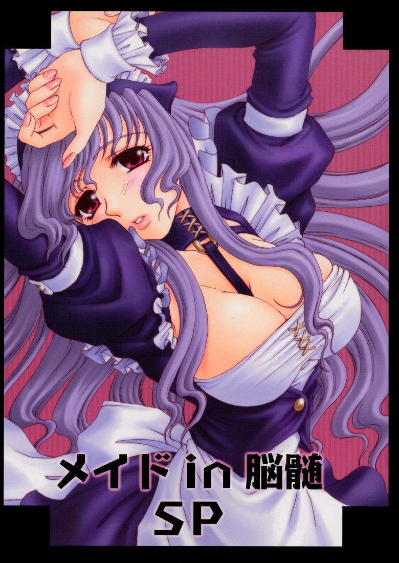 Maid in Nouzui SP page 1 full