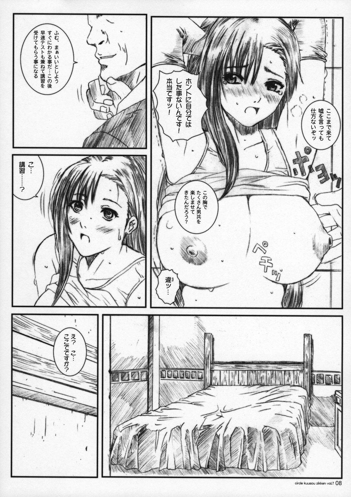 Kuusou Zikken vol.7 page 7 full