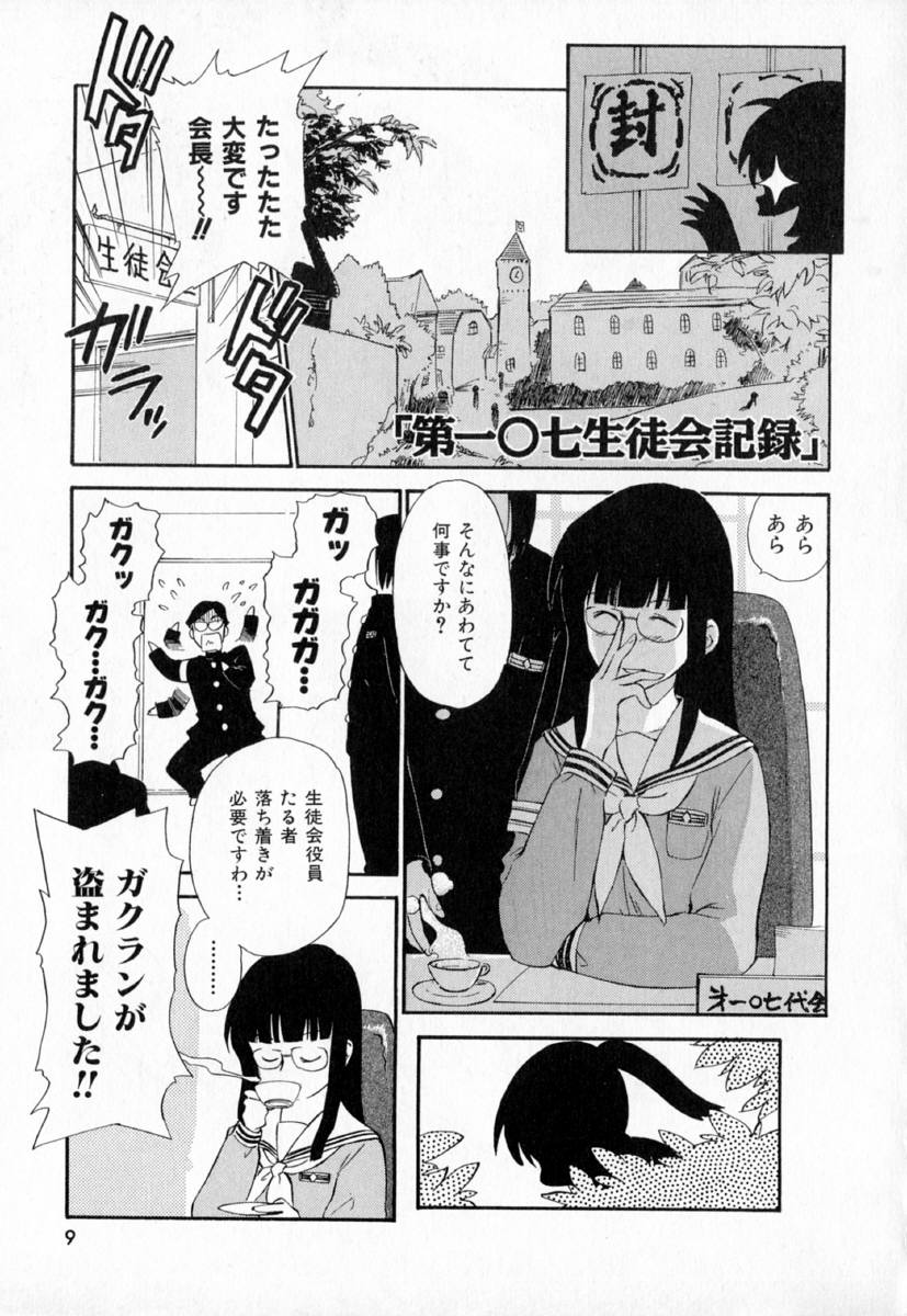 Dai 107 Seitokai Kiroku page 12 full