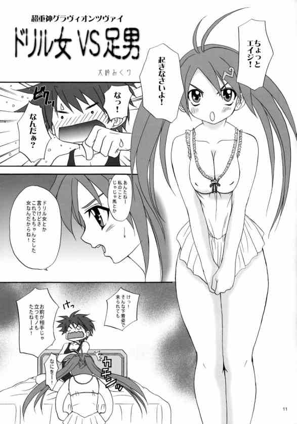 Wanpaku Anime Vol. 11 page 11 full