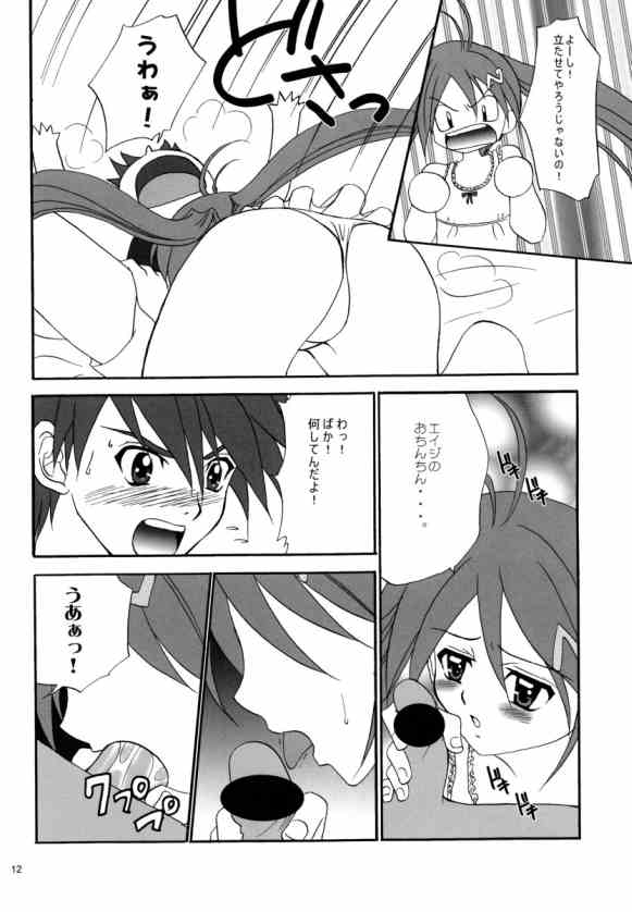 Wanpaku Anime Vol. 11 page 12 full