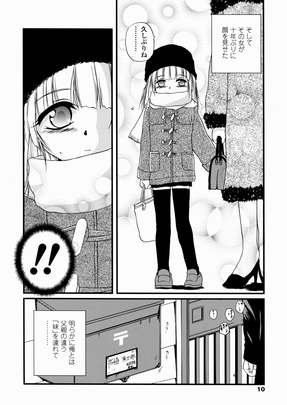 Shoujo Kanbetsusho page 11 full