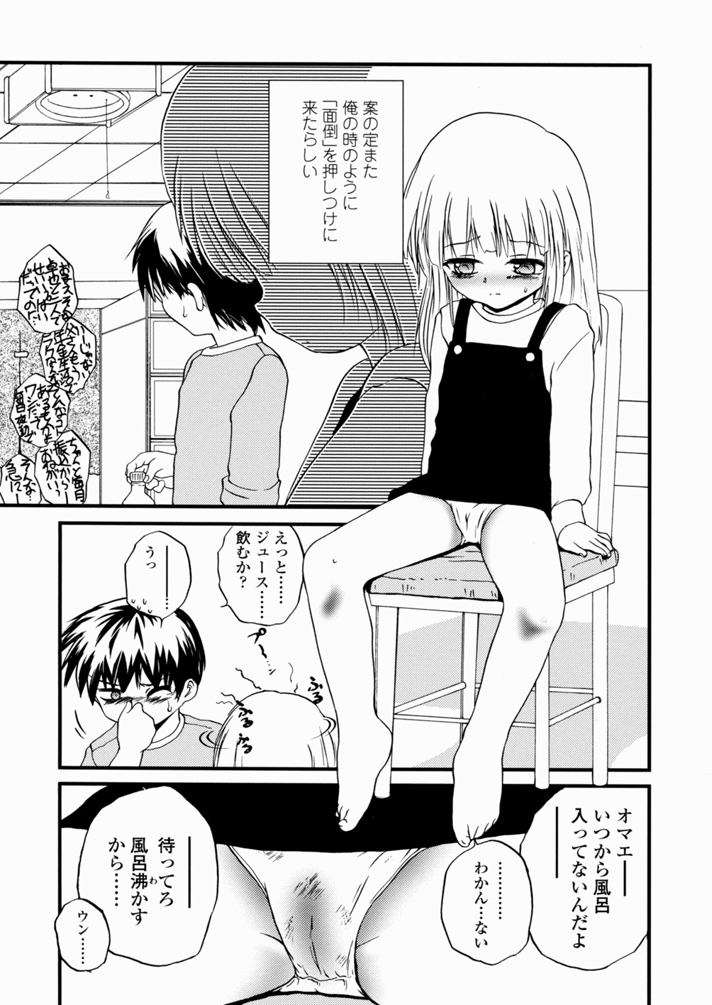 Shoujo Kanbetsusho page 12 full