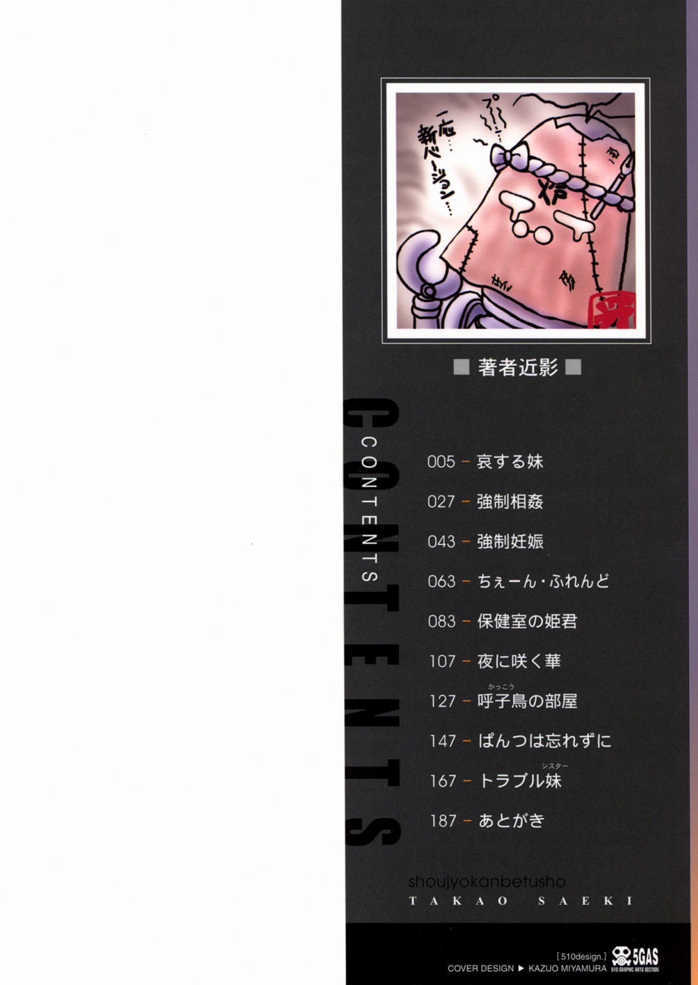 Shoujo Kanbetsusho page 2 full